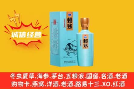 白城市洮南回收赖茅