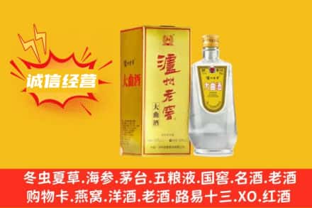 白城市洮南回收泸州老窖