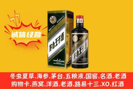 白城市洮南回收王子酒