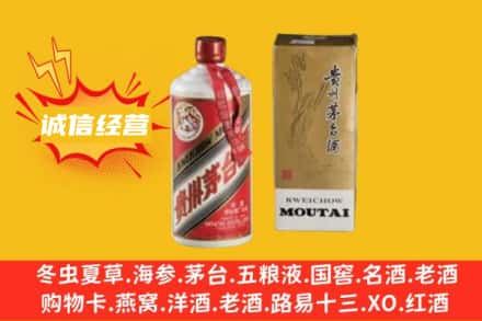 白城市洮南回收80年代茅台酒