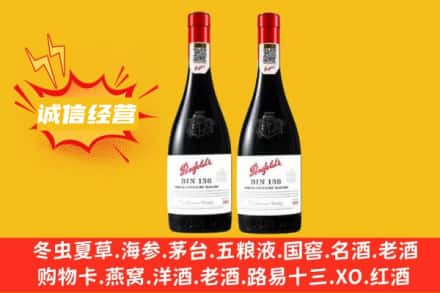 白城市洮南求购回收奔富红酒