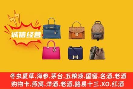 白城市洮南回收名包