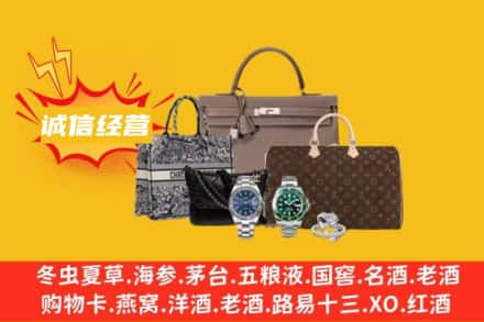 白城市洮南回收奢侈品