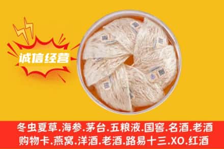 白城市洮南回收燕窝