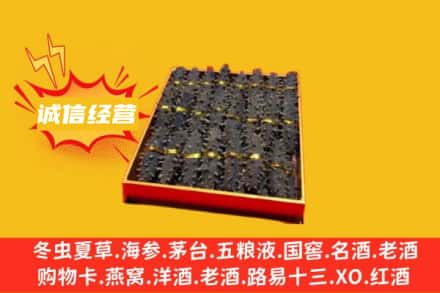 白城市洮南回收海参