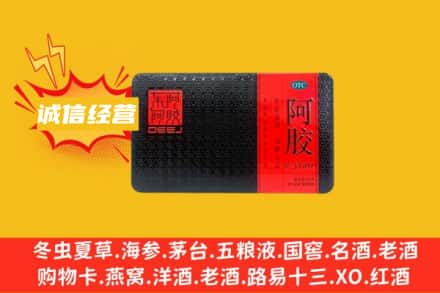 白城市洮南回收阿胶