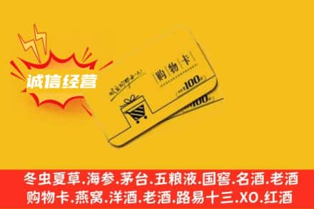 白城市洮南回收购物卡
