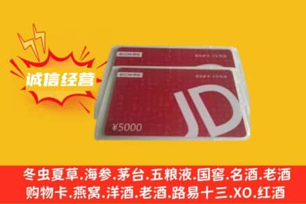 白城市洮南回收京东卡