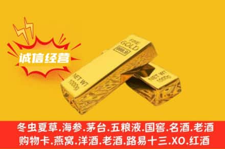 白城市洮南回收黄金